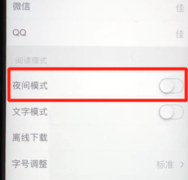 腾讯新闻夜间模式怎么设置