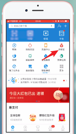 支付宝余额宝体验金怎么领取