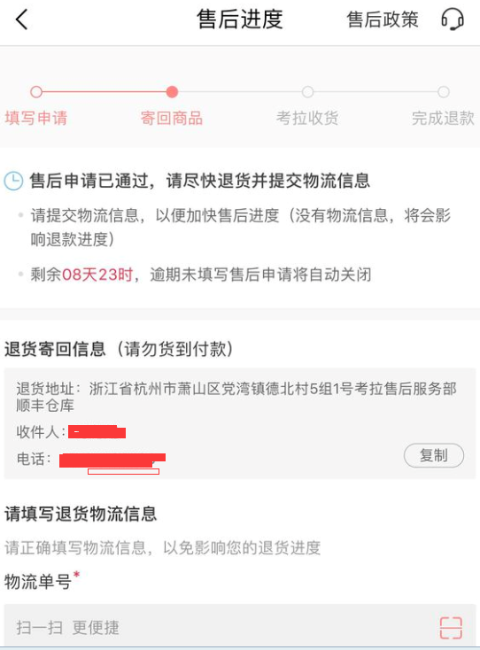 网易考拉海购中退货的具体操作流程是什么