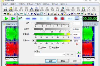 goldwave添加回声