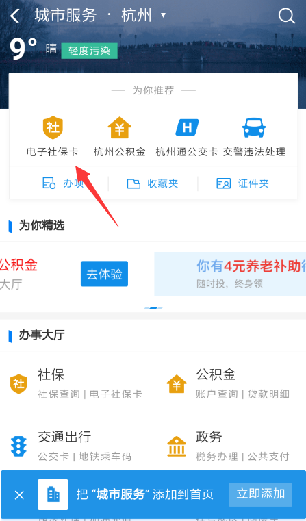 支付宝中使用电子社保卡的具体操作流程是什么