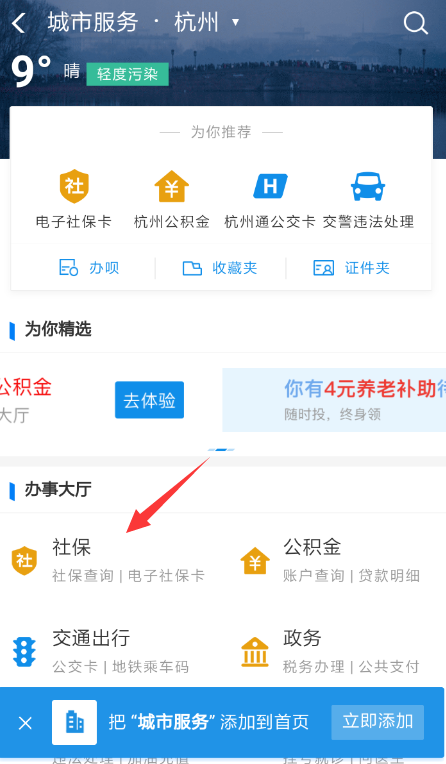 支付宝中使用电子社保卡的具体操作流程是什么