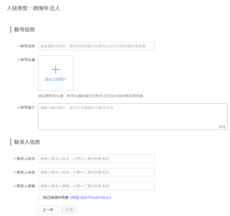 淘宝头条中申请写手的具体操作流程是什么