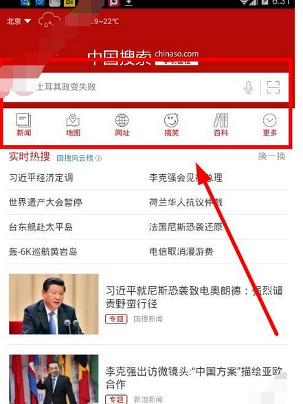 中国搜索app的具体使用步骤介绍