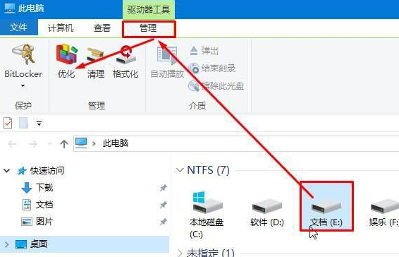 win10中整理磁盘碎片的具体步骤介绍为