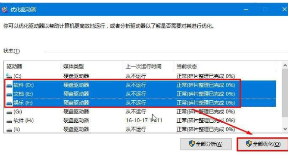 win10中整理磁盘碎片的具体步骤介绍为