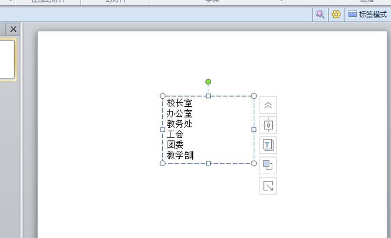 学校组织结构图的绘制方法