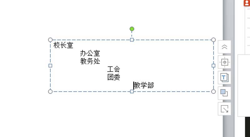 学校组织结构图的绘制方法