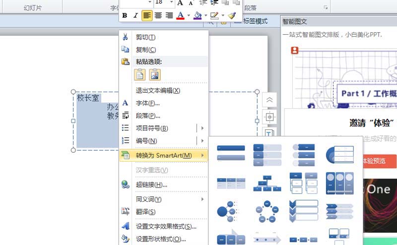 学校组织结构图的绘制方法