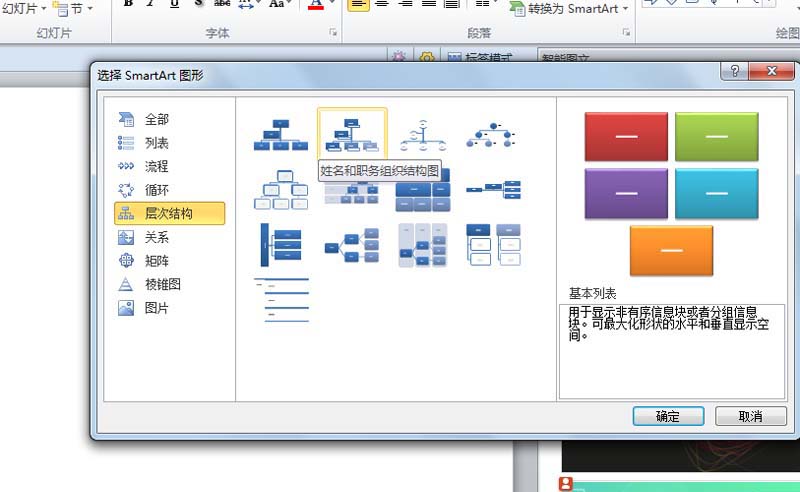 学校组织结构图的绘制方法