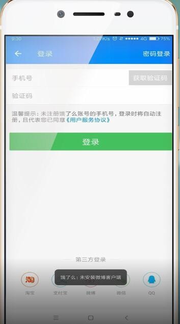 饿了么使用微博登录失败的具体解决方法是什么