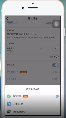 瑞幸咖啡app中支付方式的方法介绍是什么