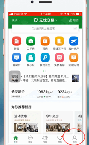 安居客app进行登陆的操作流程是什么