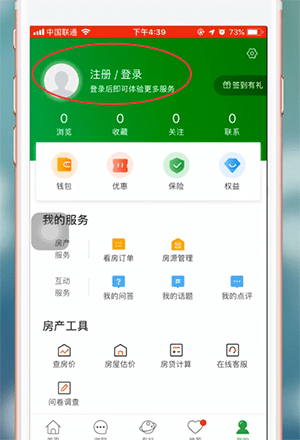 安居客app进行登陆的操作流程是什么