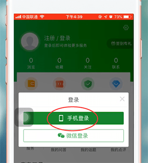 安居客app进行登陆的操作流程是什么