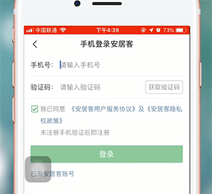 安居客app进行登陆的操作流程是什么