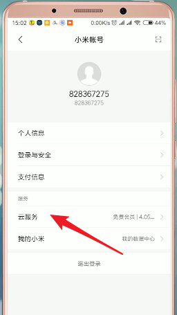 在小米手机里将小米云服务删掉的操作过程是什么