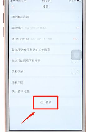 腾讯动漫app切换账号的图文操作是什么