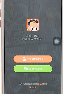 腾讯动漫app切换账号的图文操作是什么