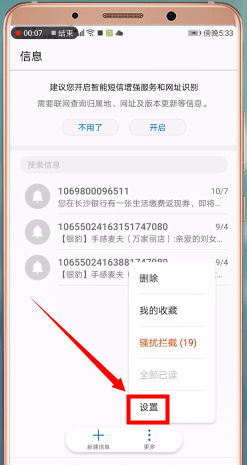 在华为手机里给短信加密的操作过程是什么