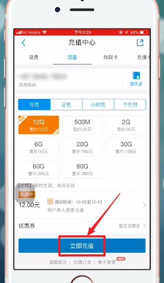 中国移动app中办流量的具体操作方法是什么