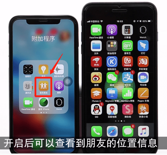 iphone查找朋友功能在哪里