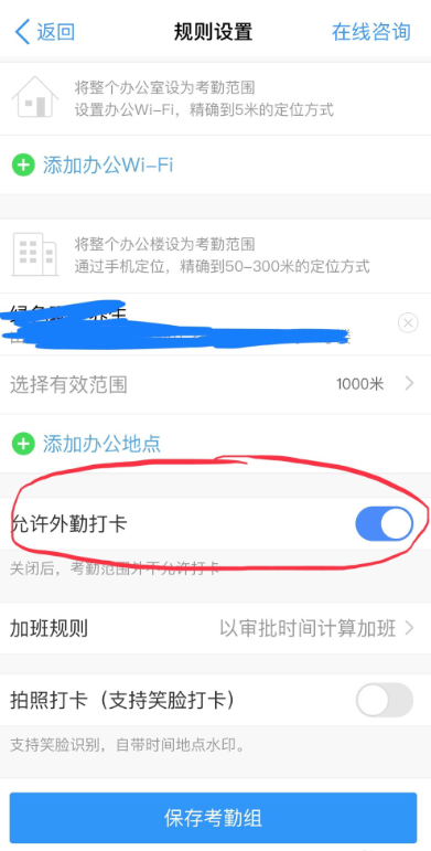 钉钉允许外勤打卡怎么设置