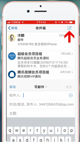 qq邮箱app中发邮件的详细操作流程是什么