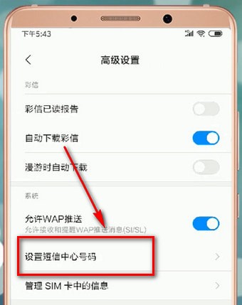 安卓手机设置短信中心号码的操作过程是什么