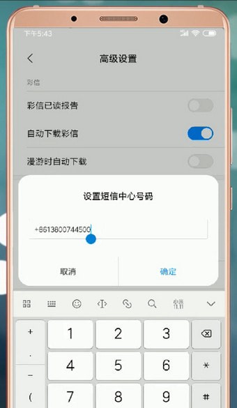 安卓手机设置短信中心号码的操作过程是什么