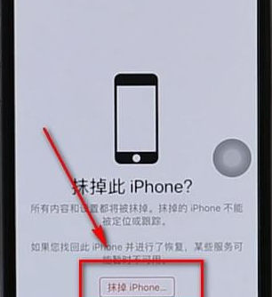 iphone远程格式化的详细操作是什么