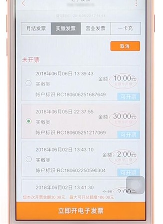 在联通手机营业厅里发票的详细操作流程