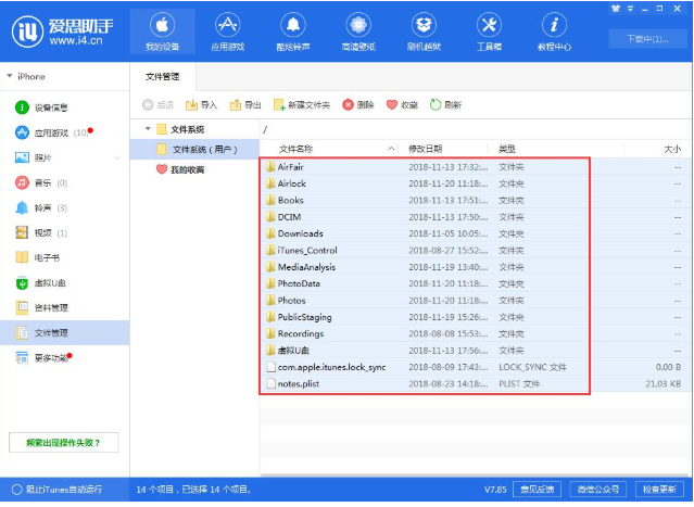 爱思助手照片图库无法删除