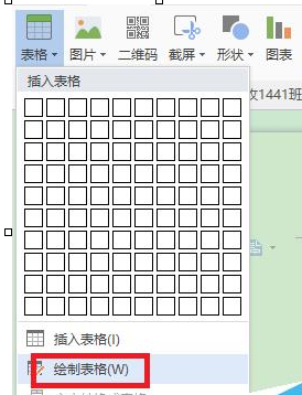 wps中手动绘制表格的具体流程介绍是什么