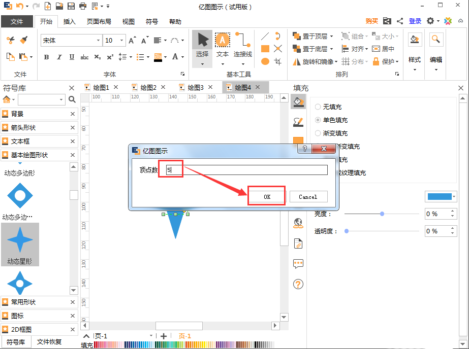 亿图图示动态流程图怎么做