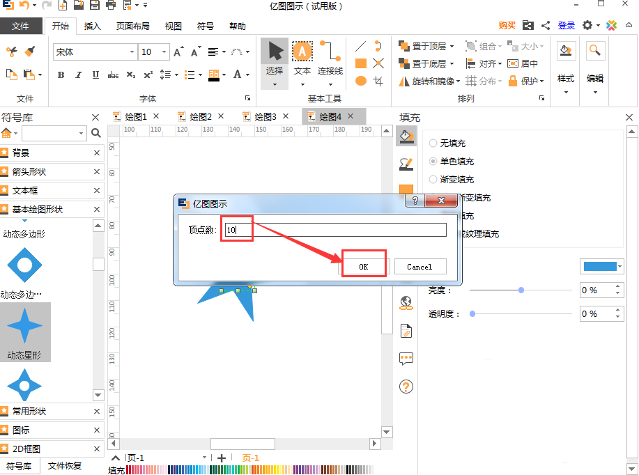 亿图图示动态流程图怎么做