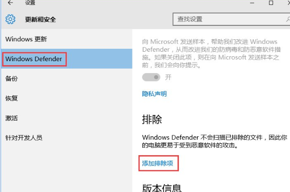 win10白名单怎么设置