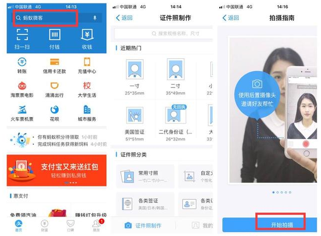 支付宝如何拍证件照?