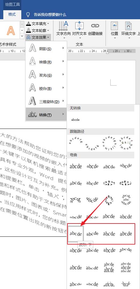 word文字怎么弄成波浪形