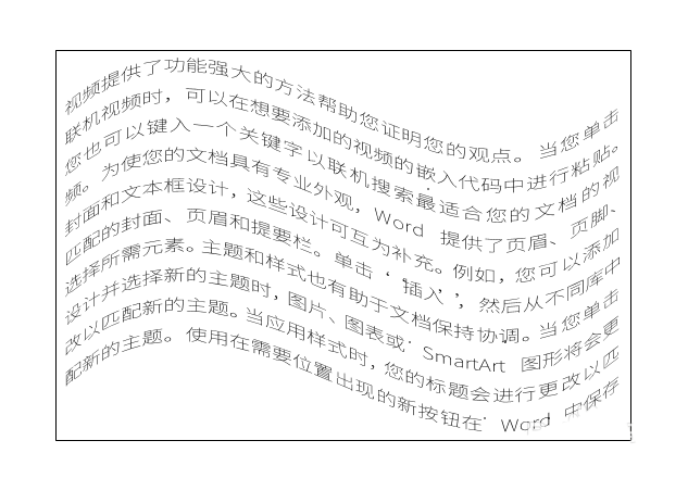 word文字怎么弄成波浪形