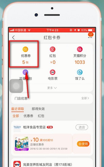 淘宝app中将优惠券删除的具体流程介绍是什么