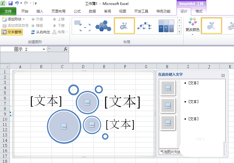 excel制作气泡图