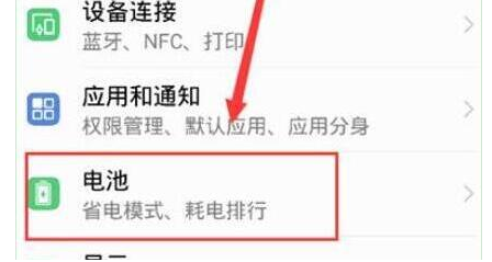 华为畅享9省电模式怎么关闭