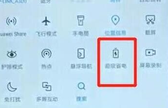 华为畅享9省电模式怎么关闭