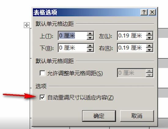 word设置表格自动换行的具体操作步骤是