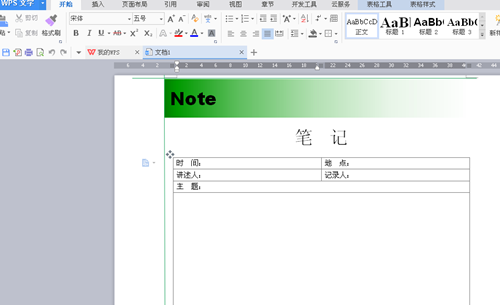 wps中创建笔记本的具体步骤介绍是什么