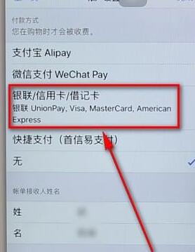 app store怎么绑定银行卡