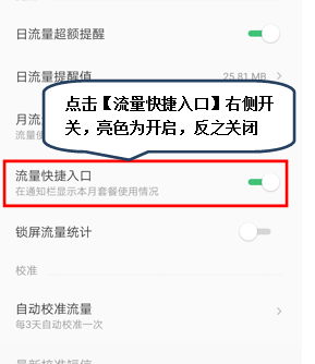 联想z5流量显示怎么设置