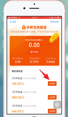 支付宝余额宝体验金怎么使用