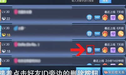 王者荣耀删除好友怎么弄